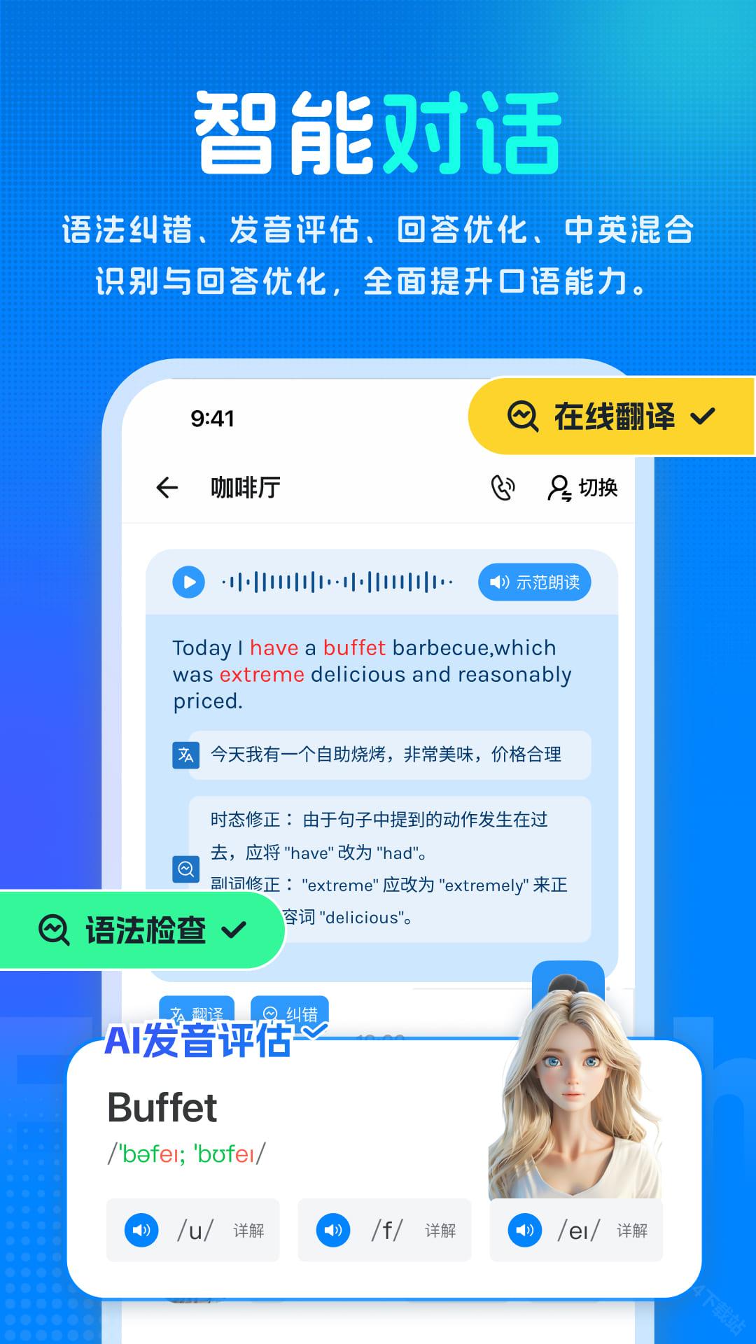 新述口语