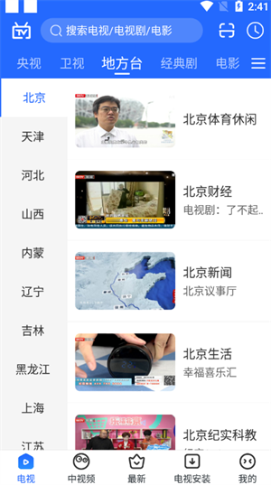 电视家3·0高清版
