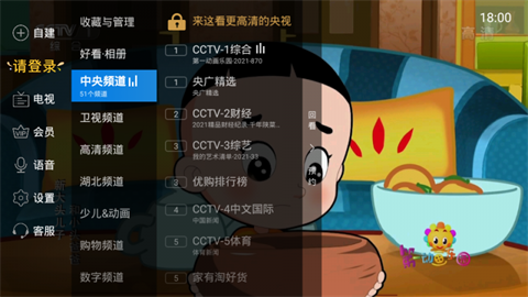 电视家3·0高清版