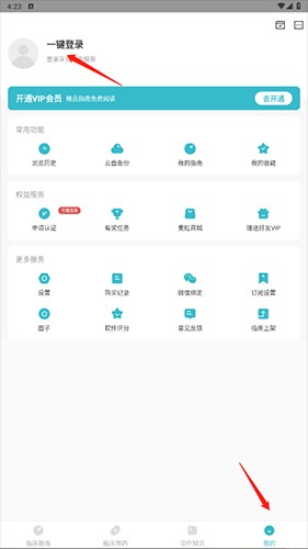 临床指南怎么登录