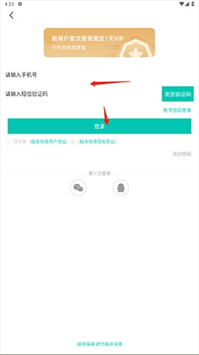 临床指南怎么登录2
