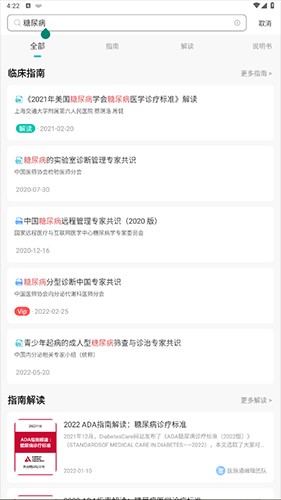 临床指南怎么查询2