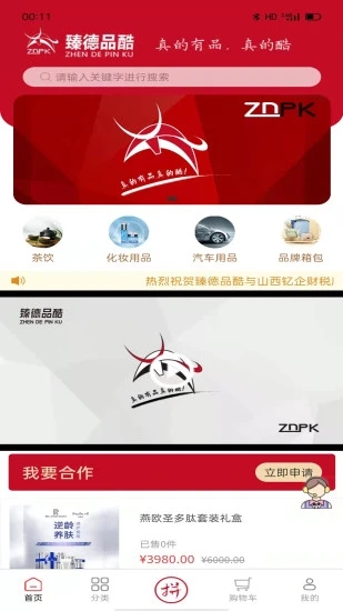 臻德品酷