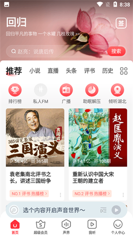 蜻蜓FM