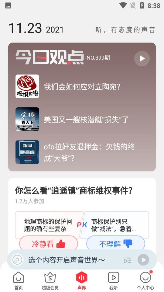 蜻蜓FM