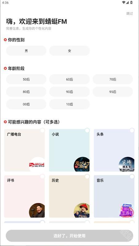 蜻蜓FM收音机