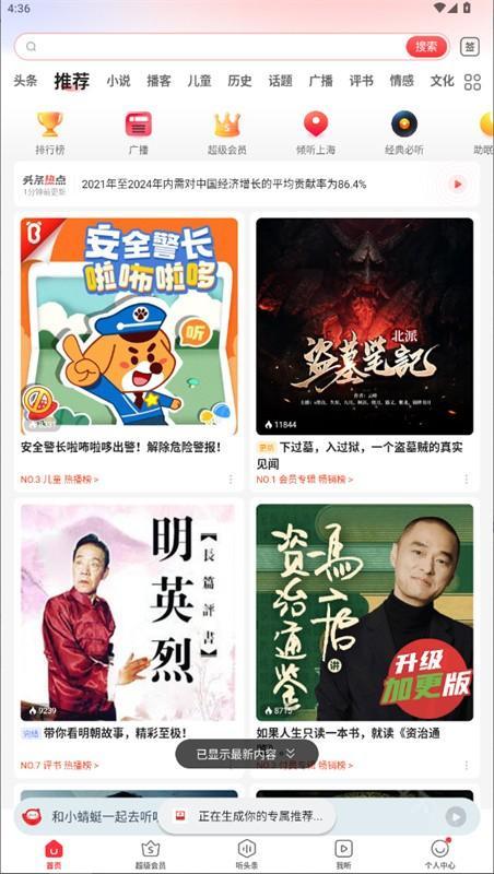 蜻蜓FM收音机