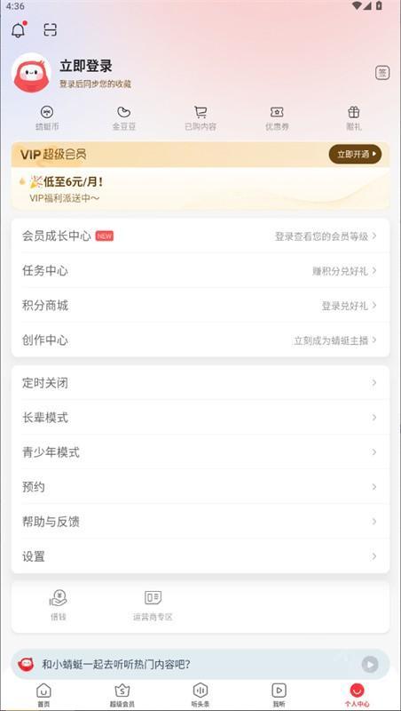 蜻蜓FM收音机