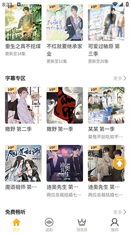 天呐FM