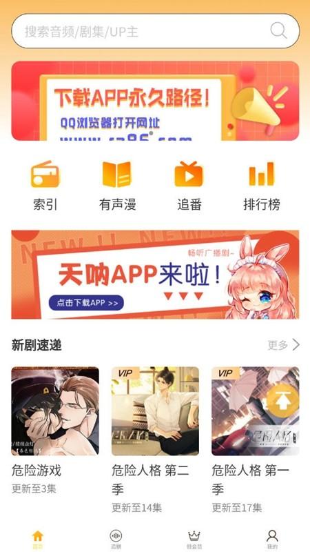 天呐FM官方版怎么收听-1