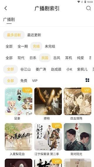 天呐FM官方版怎么收听-2