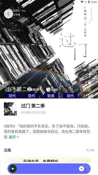 天呐FM官方版怎么收听-3
