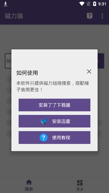 bt磁力猫