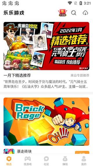 乐乐游戏盒