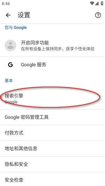 谷歌浏览器安卓版截图