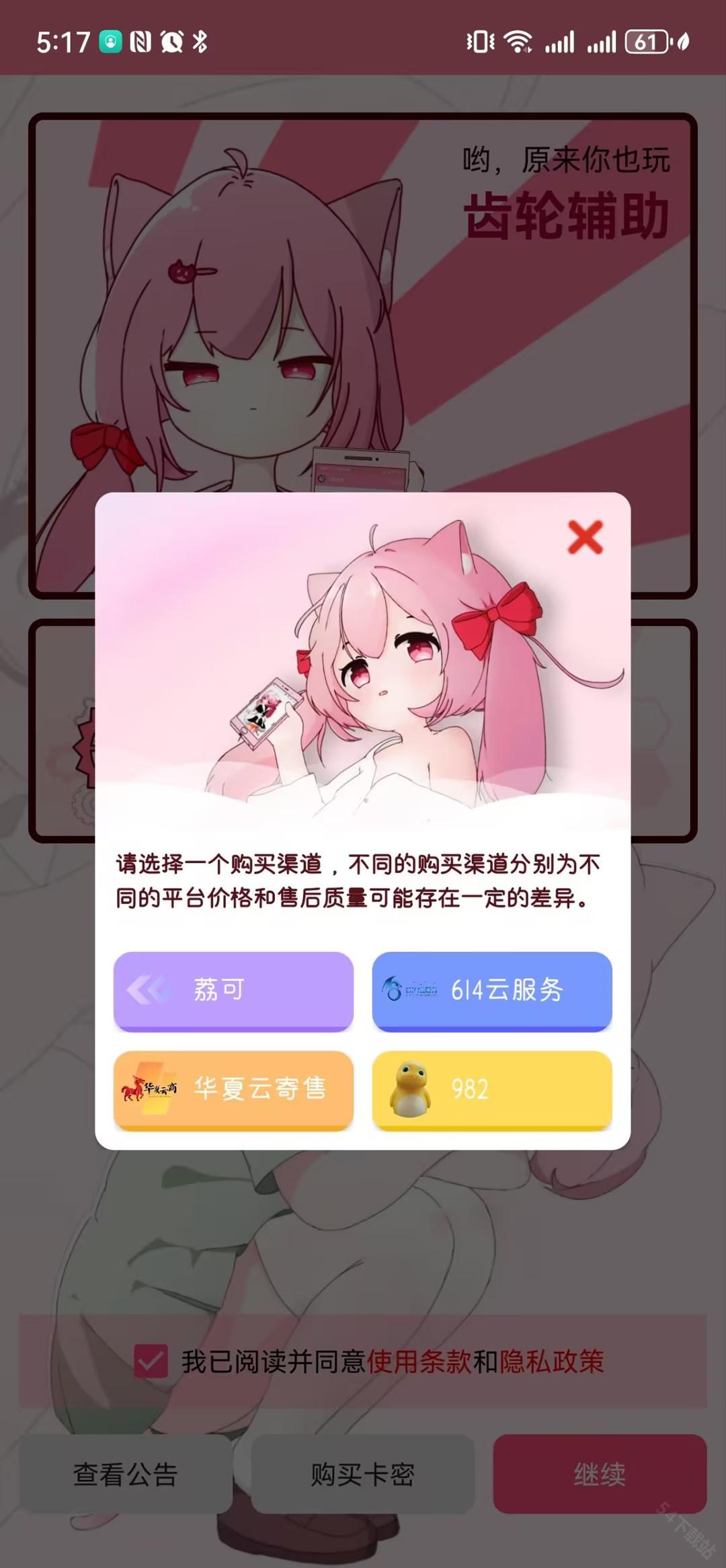 齿轮辅助(免卡密)