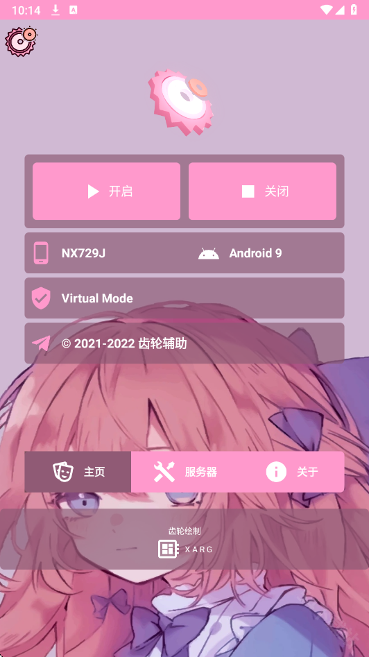 齿轮辅助(免卡密)
