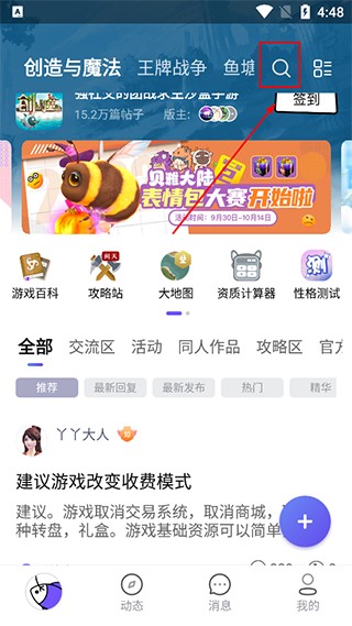 查找攻略教程配图2