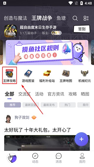 查找攻略教程配图4