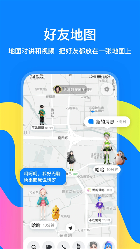 火星聊天