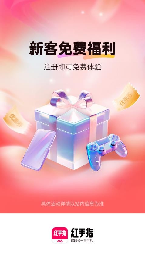 红手指手游挂机
