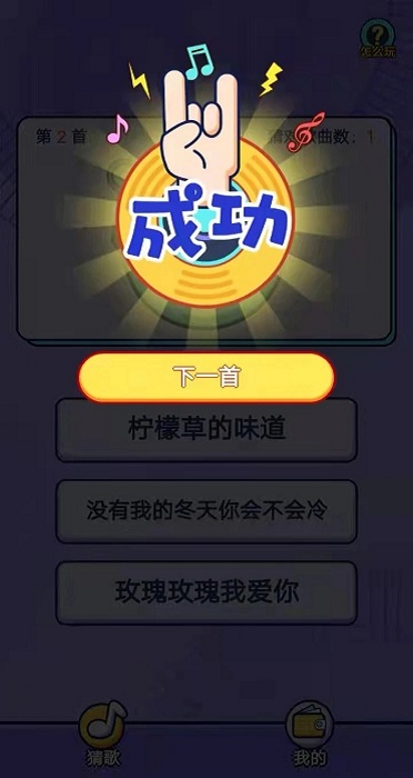 趣猜歌