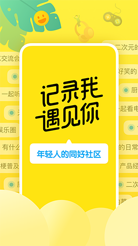 即刻交友