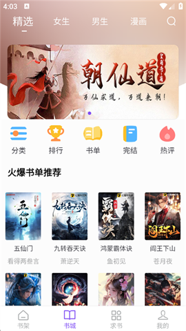 漫客阅读器老版免费