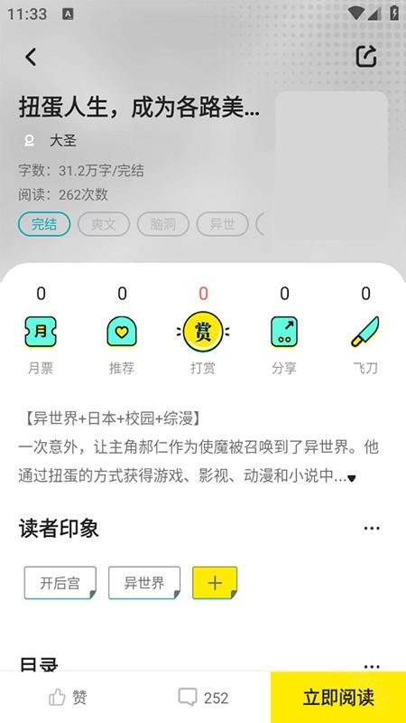 有盐轻小说app官方版下载安装