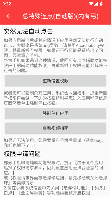 总特殊连点器