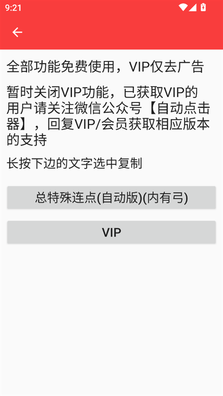 总特殊连点器(自动版)(内有弓)