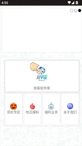 极客软件库3.7.0最新版