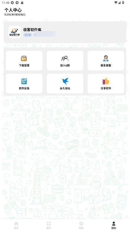 极客软件库