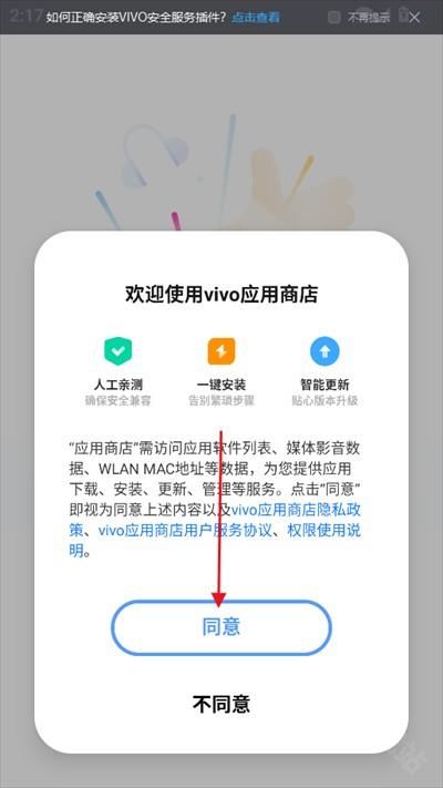vivo应用商店下载官方版2025