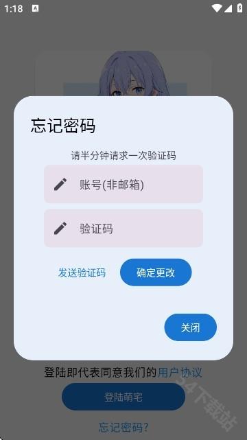 萌宅社区游戏库怎么改密码-3