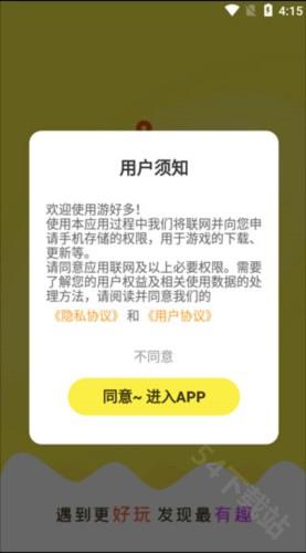 游好多app2