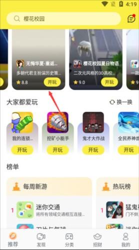 游好多app4