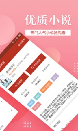 听风小说免费阅读器