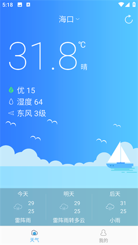 正点天气