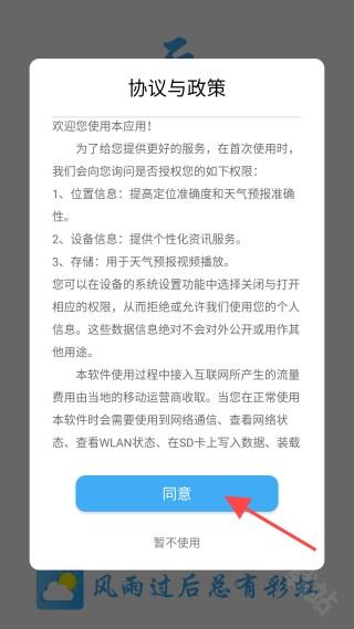 正点天气