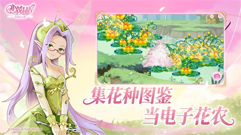 小花仙拉贝尔之约