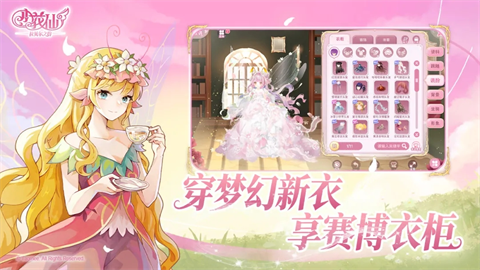 小花仙拉贝尔之约