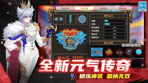 元气骑士