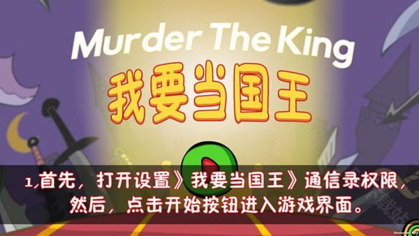 我要当国王中文版