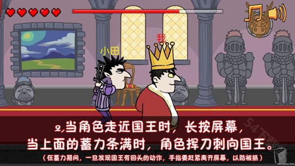 我要当国王中文版