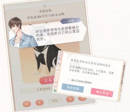 怎么领取宠物配图3