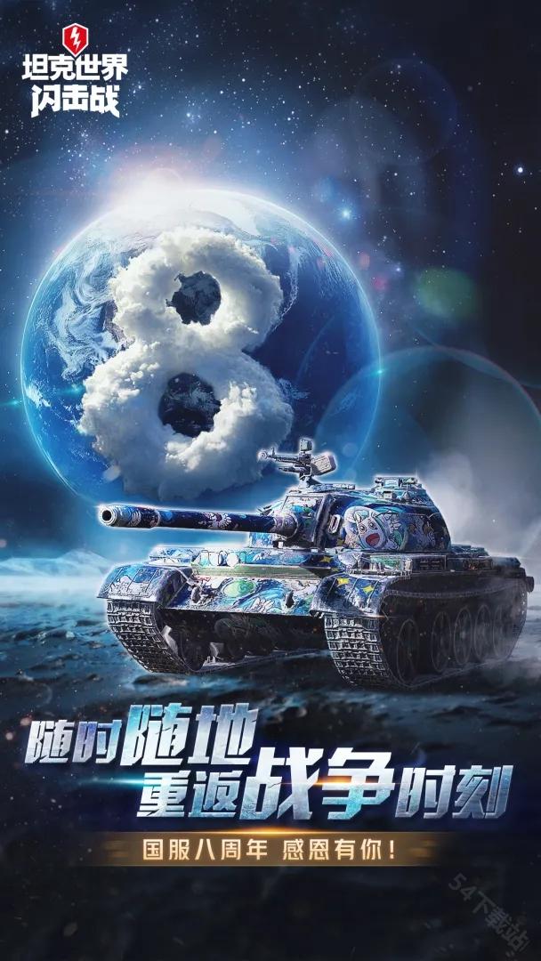 坦克世界闪击战
