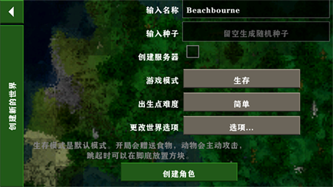 生存战争2中文版