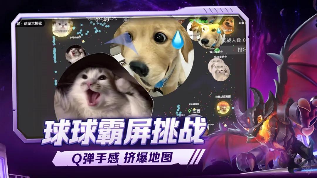 球球大作战