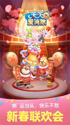 天天爱消除